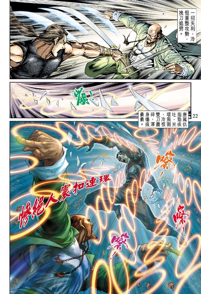 《新着龙虎门》漫画最新章节第137回免费下拉式在线观看章节第【21】张图片