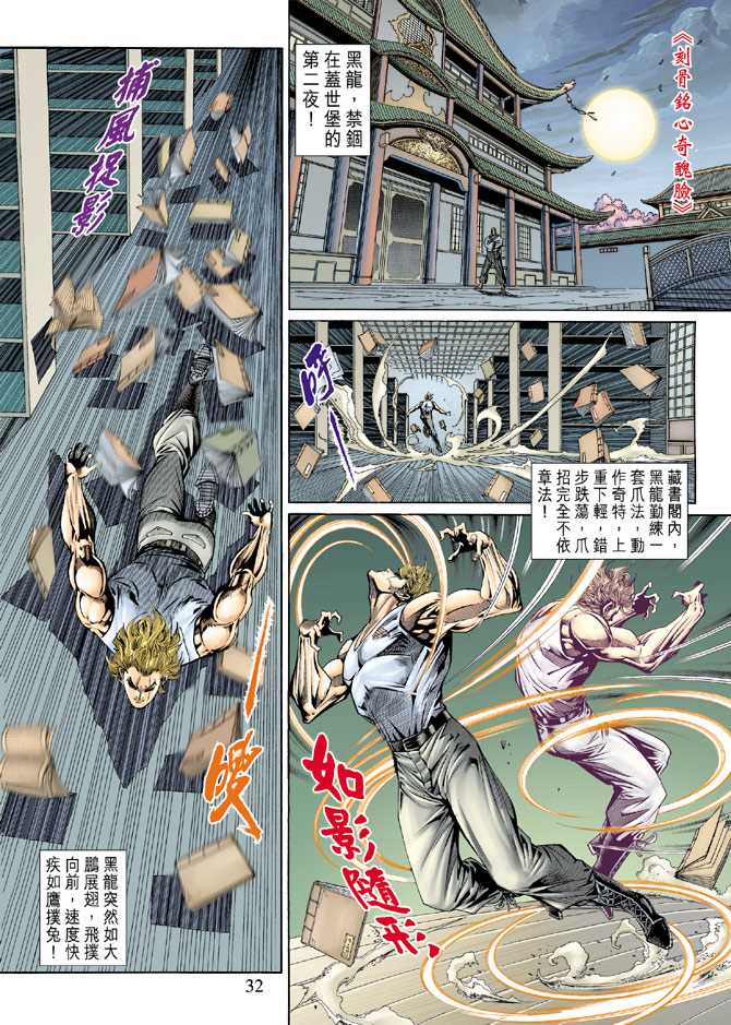 《新着龙虎门》漫画最新章节第137回免费下拉式在线观看章节第【31】张图片