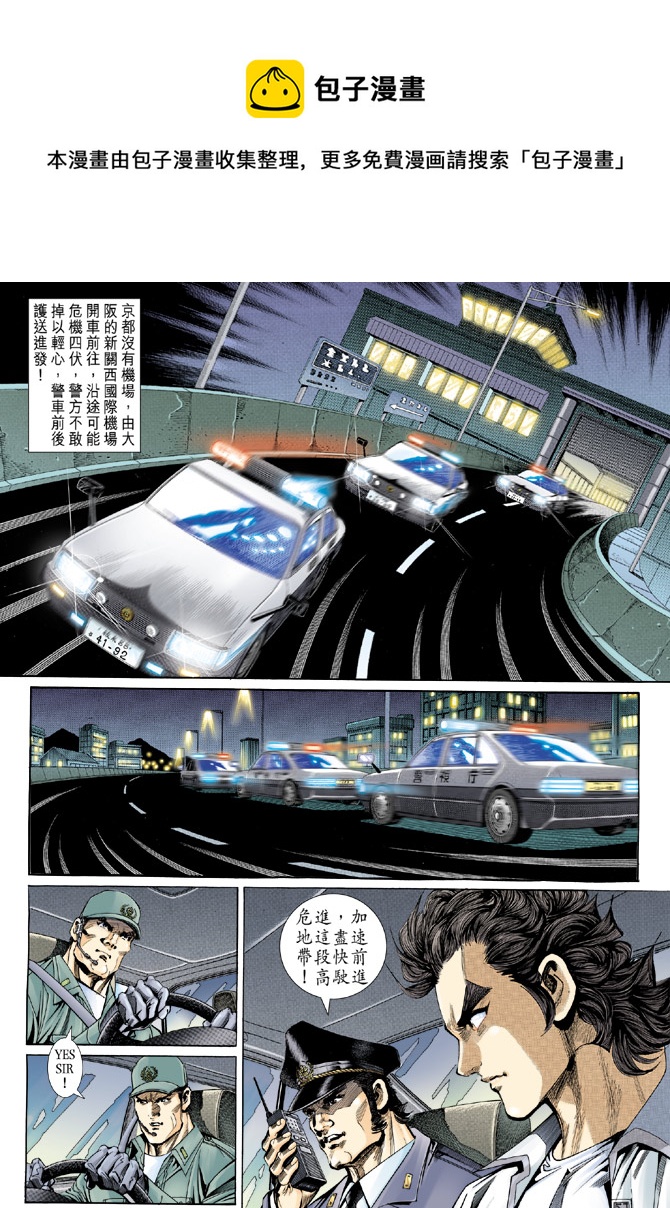 《新着龙虎门》漫画最新章节第138回免费下拉式在线观看章节第【26】张图片