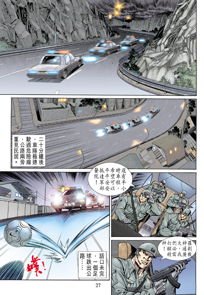 《新着龙虎门》漫画最新章节第138回免费下拉式在线观看章节第【27】张图片