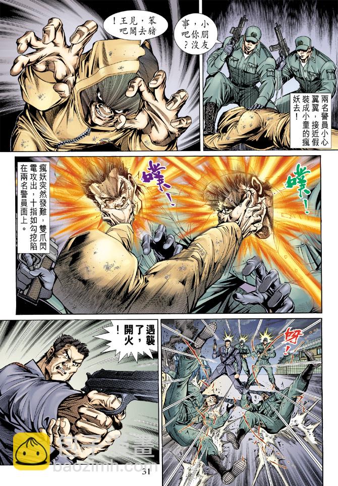 《新着龙虎门》漫画最新章节第138回免费下拉式在线观看章节第【31】张图片