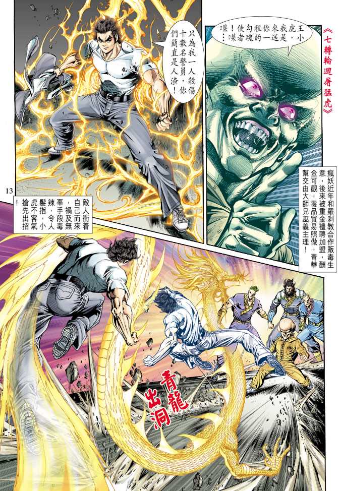 《新着龙虎门》漫画最新章节第139回免费下拉式在线观看章节第【12】张图片