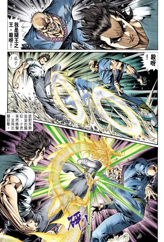 《新着龙虎门》漫画最新章节第139回免费下拉式在线观看章节第【14】张图片