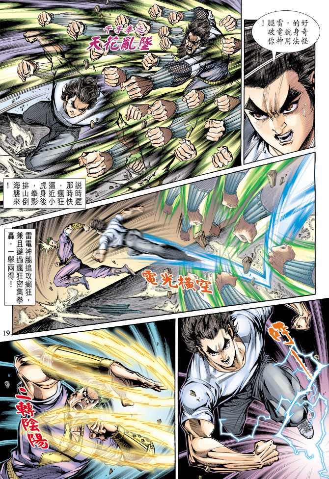 《新着龙虎门》漫画最新章节第139回免费下拉式在线观看章节第【18】张图片