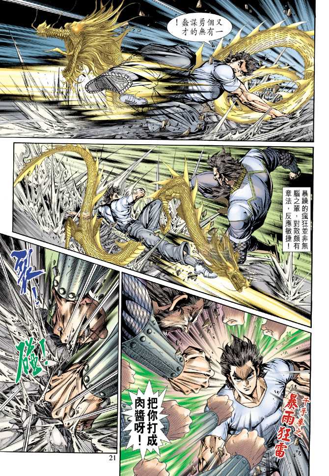 《新着龙虎门》漫画最新章节第139回免费下拉式在线观看章节第【20】张图片