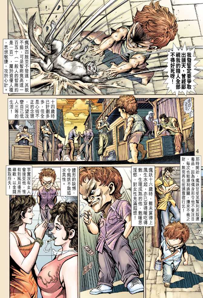 《新着龙虎门》漫画最新章节第139回免费下拉式在线观看章节第【3】张图片