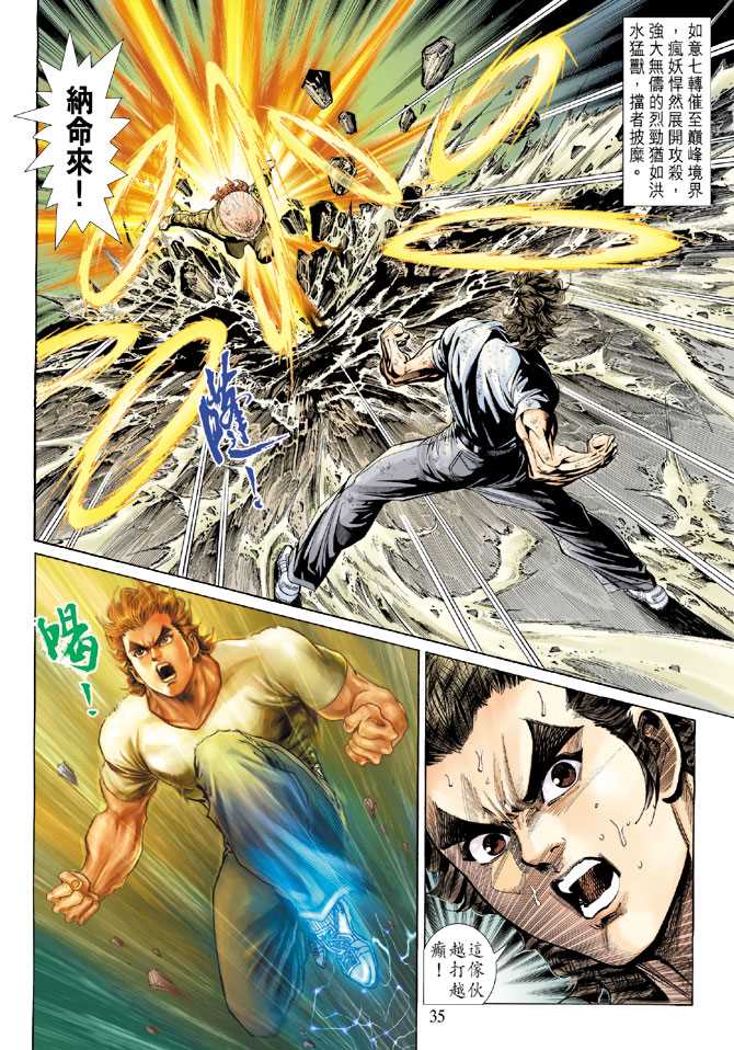 《新着龙虎门》漫画最新章节第139回免费下拉式在线观看章节第【34】张图片