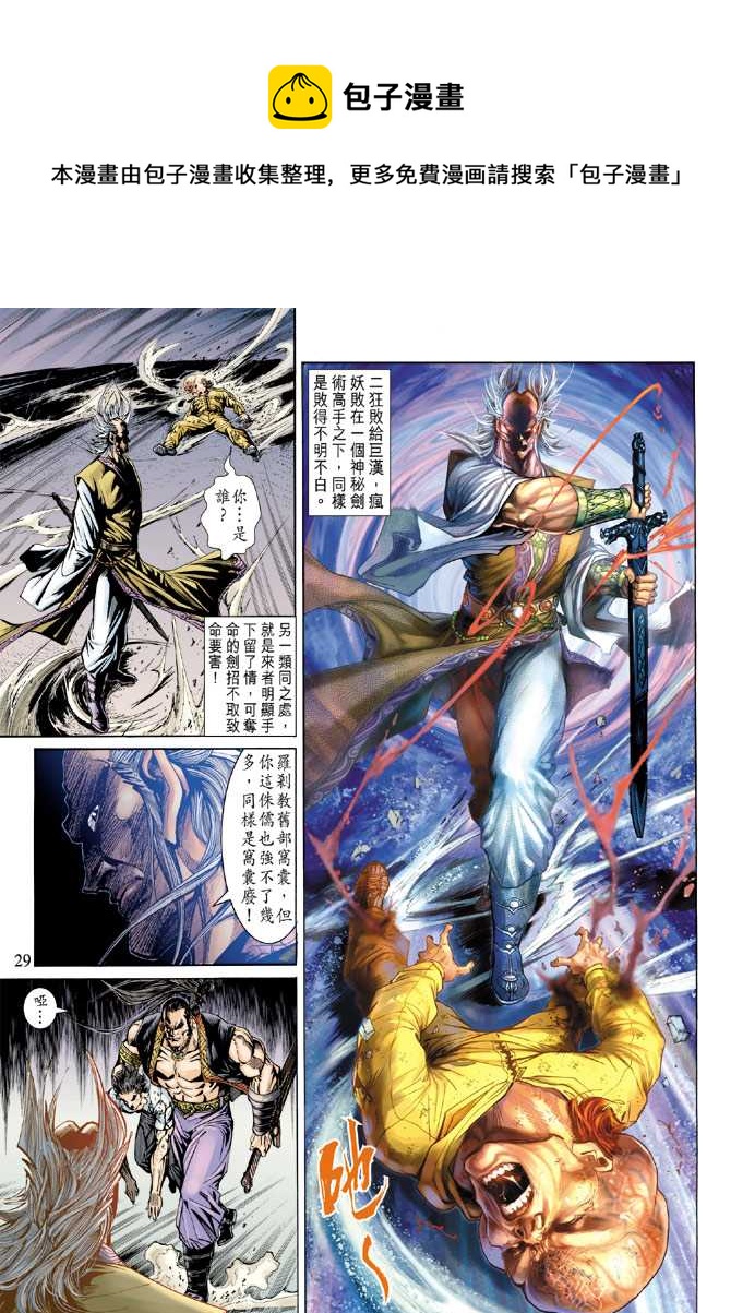 《新着龙虎门》漫画最新章节第140回免费下拉式在线观看章节第【28】张图片