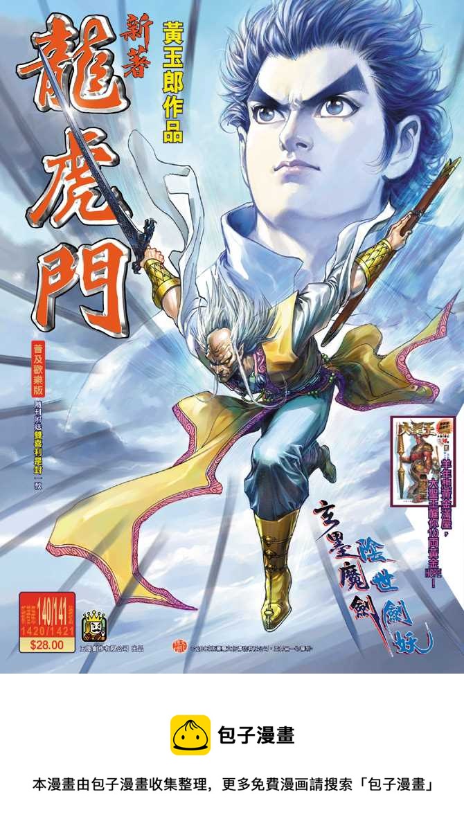 《新着龙虎门》漫画最新章节第140回免费下拉式在线观看章节第【32】张图片