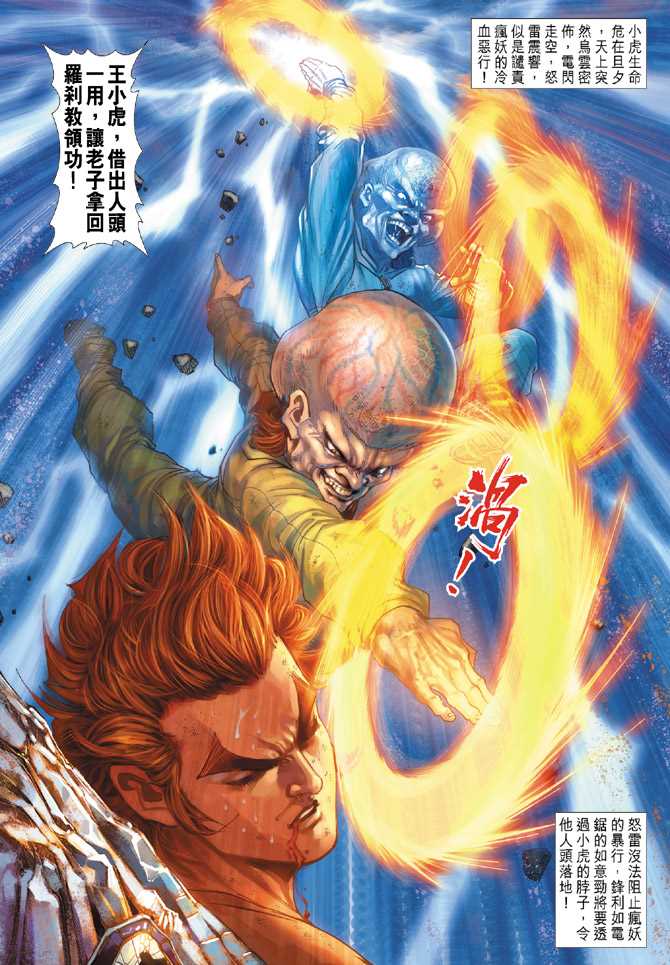 《新着龙虎门》漫画最新章节第140回免费下拉式在线观看章节第【7】张图片