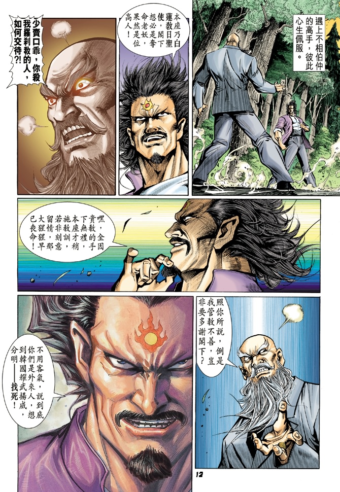 《新着龙虎门》漫画最新章节第15回免费下拉式在线观看章节第【10】张图片