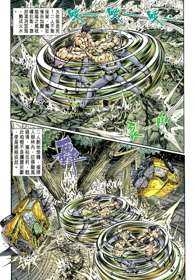 《新着龙虎门》漫画最新章节第15回免费下拉式在线观看章节第【18】张图片