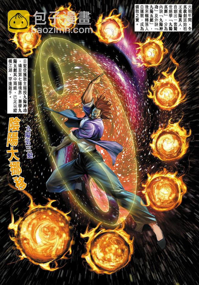 《新着龙虎门》漫画最新章节第15回免费下拉式在线观看章节第【2】张图片