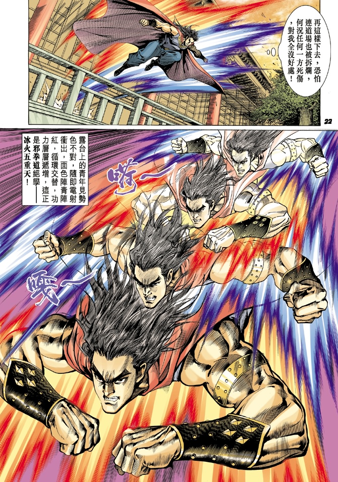 《新着龙虎门》漫画最新章节第15回免费下拉式在线观看章节第【20】张图片