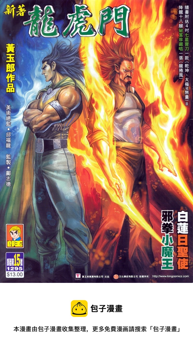 《新着龙虎门》漫画最新章节第15回免费下拉式在线观看章节第【34】张图片