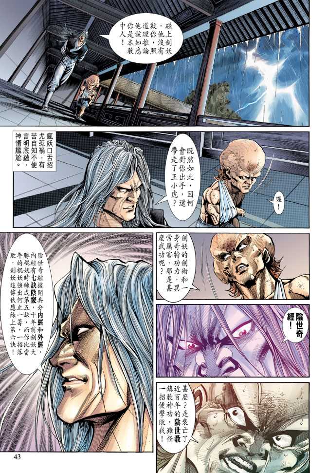 《新着龙虎门》漫画最新章节第141回免费下拉式在线观看章节第【11】张图片