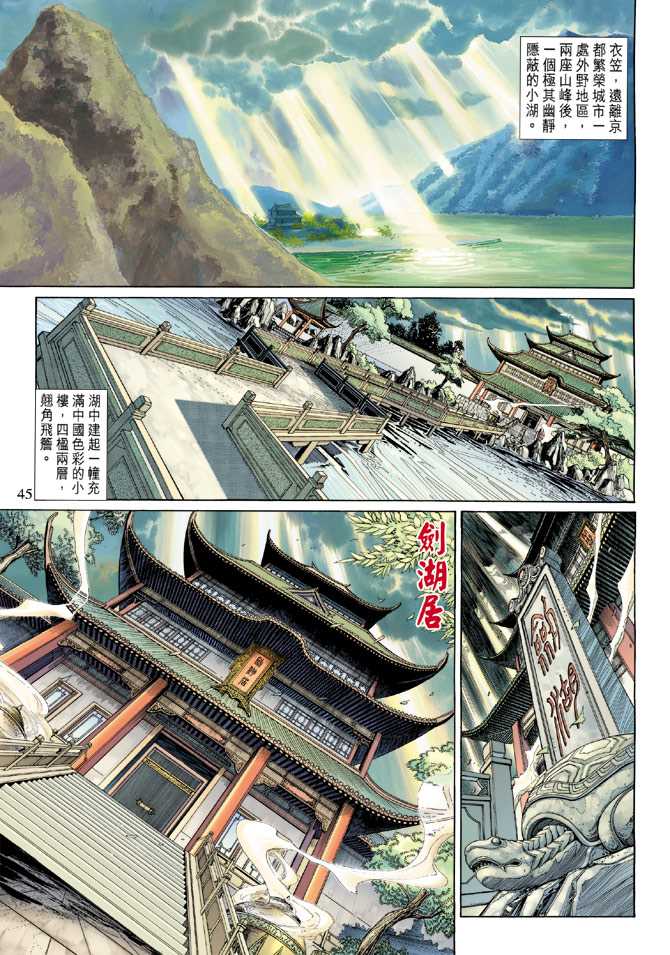 《新着龙虎门》漫画最新章节第141回免费下拉式在线观看章节第【13】张图片