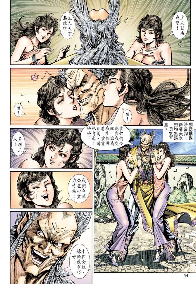 《新着龙虎门》漫画最新章节第141回免费下拉式在线观看章节第【22】张图片