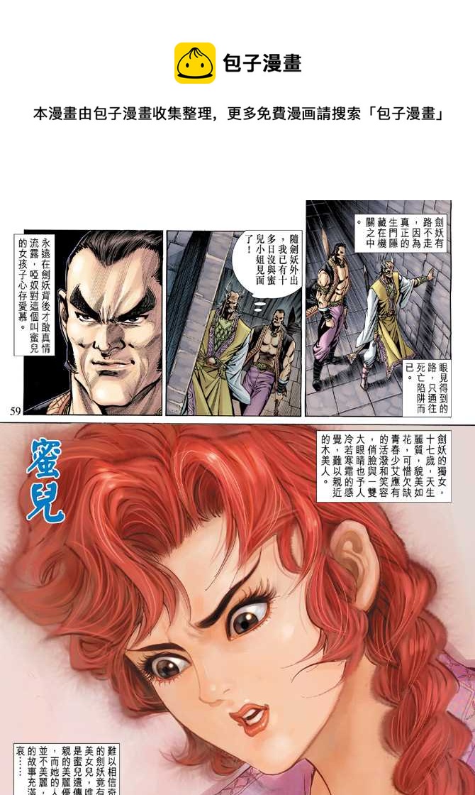 《新着龙虎门》漫画最新章节第141回免费下拉式在线观看章节第【27】张图片