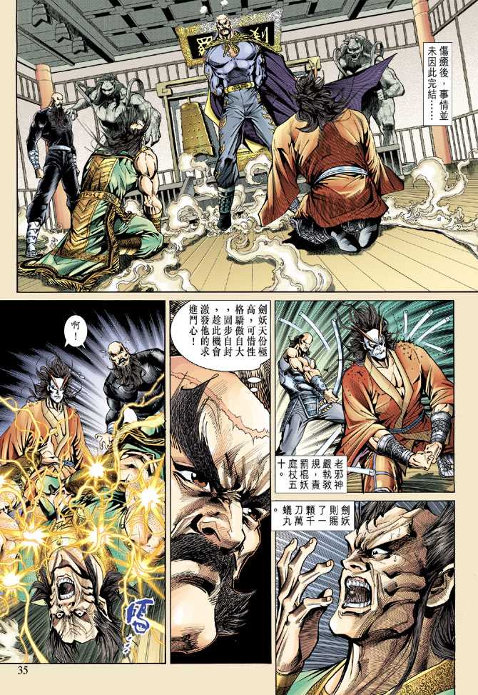 《新着龙虎门》漫画最新章节第141回免费下拉式在线观看章节第【3】张图片