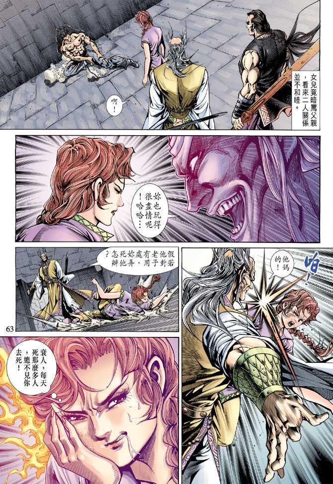 《新着龙虎门》漫画最新章节第141回免费下拉式在线观看章节第【31】张图片