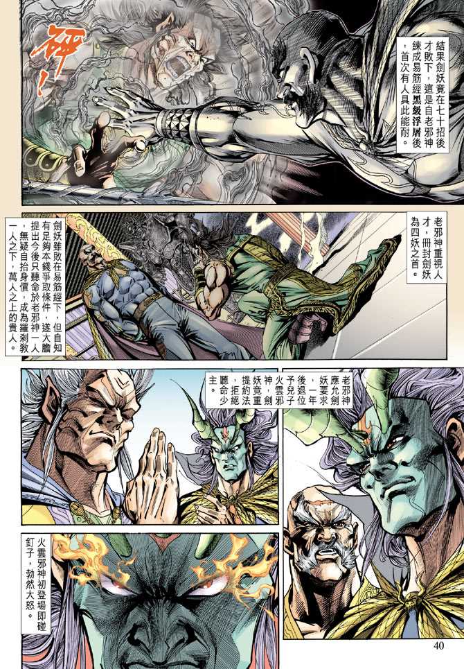 《新着龙虎门》漫画最新章节第141回免费下拉式在线观看章节第【8】张图片