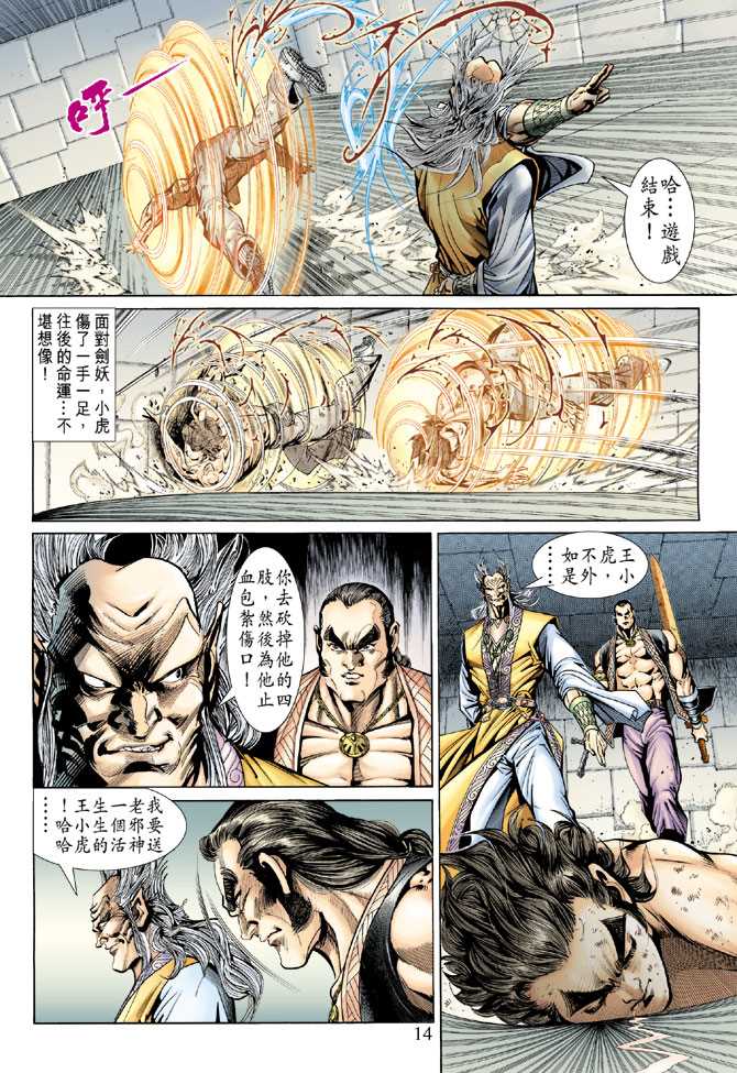 《新着龙虎门》漫画最新章节第142回免费下拉式在线观看章节第【13】张图片