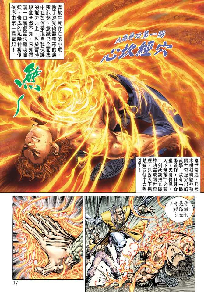 《新着龙虎门》漫画最新章节第142回免费下拉式在线观看章节第【16】张图片