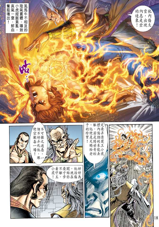 《新着龙虎门》漫画最新章节第142回免费下拉式在线观看章节第【17】张图片