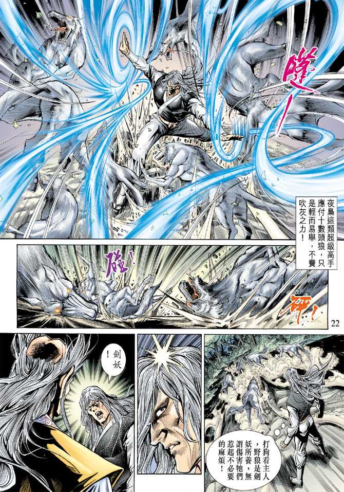 《新着龙虎门》漫画最新章节第142回免费下拉式在线观看章节第【21】张图片