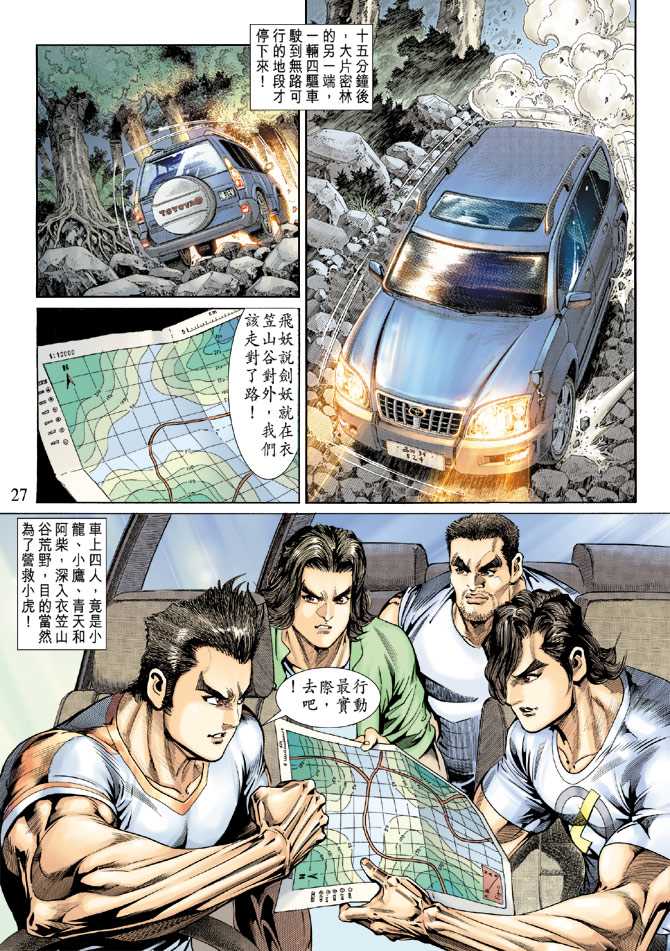 《新着龙虎门》漫画最新章节第142回免费下拉式在线观看章节第【26】张图片