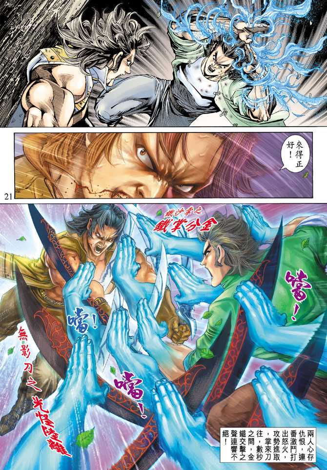 《新着龙虎门》漫画最新章节第143回免费下拉式在线观看章节第【20】张图片