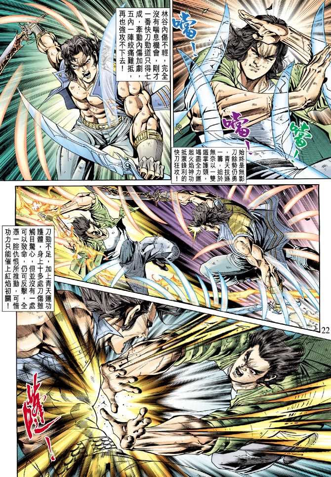 《新着龙虎门》漫画最新章节第143回免费下拉式在线观看章节第【21】张图片