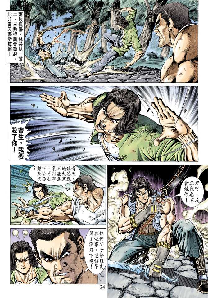 《新着龙虎门》漫画最新章节第143回免费下拉式在线观看章节第【23】张图片