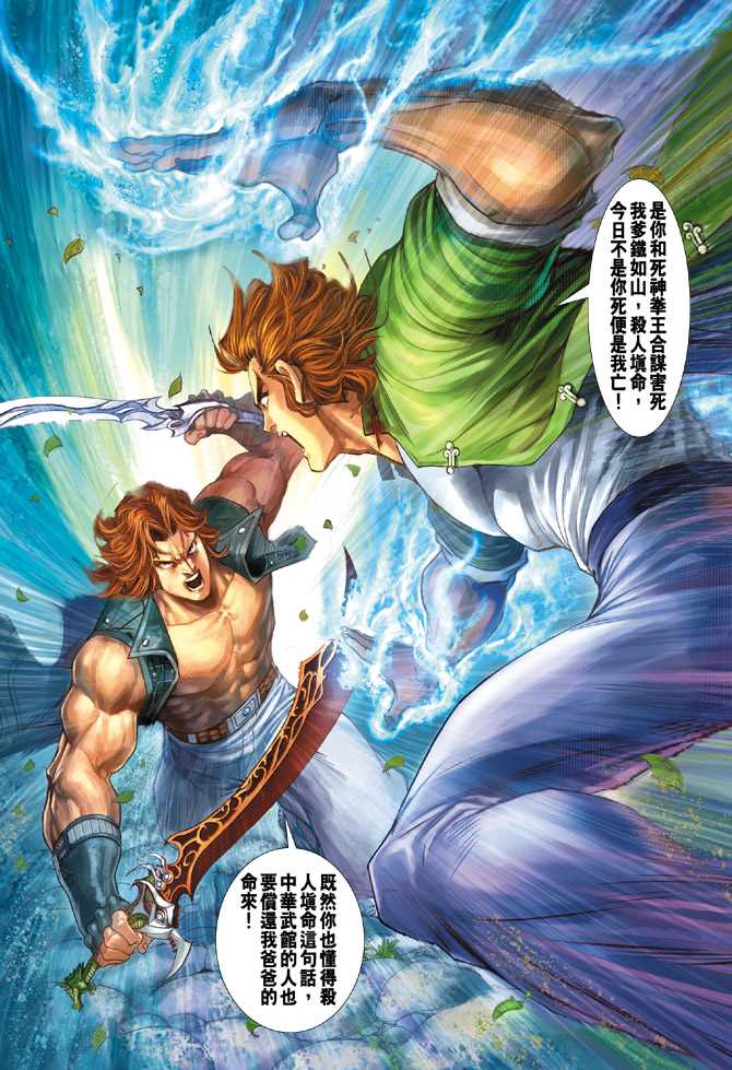 《新着龙虎门》漫画最新章节第143回免费下拉式在线观看章节第【3】张图片