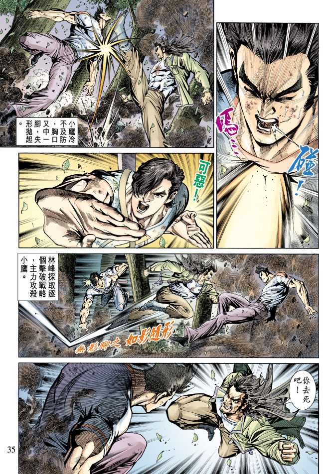 《新着龙虎门》漫画最新章节第143回免费下拉式在线观看章节第【34】张图片