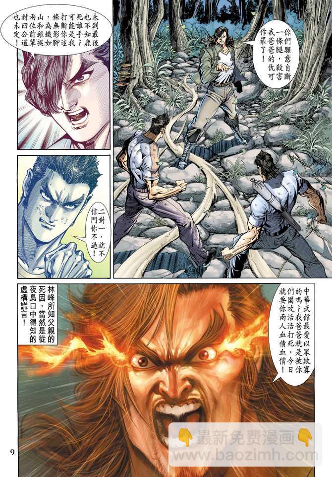 《新着龙虎门》漫画最新章节第143回免费下拉式在线观看章节第【8】张图片