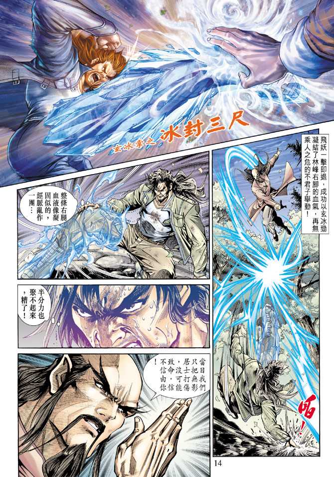 《新着龙虎门》漫画最新章节第144回免费下拉式在线观看章节第【13】张图片