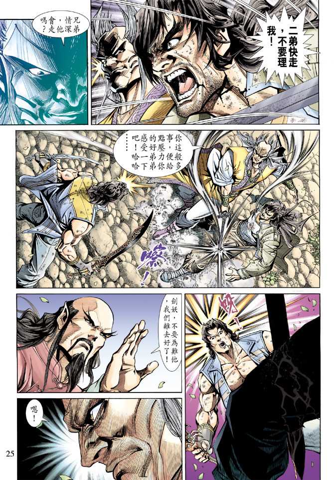 《新着龙虎门》漫画最新章节第144回免费下拉式在线观看章节第【24】张图片