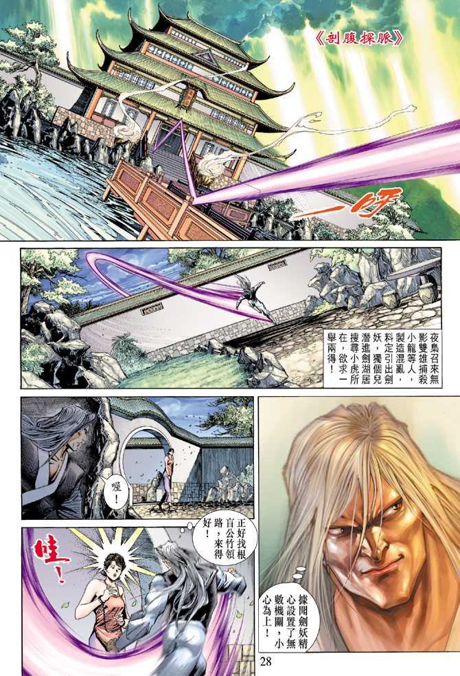 《新着龙虎门》漫画最新章节第144回免费下拉式在线观看章节第【27】张图片