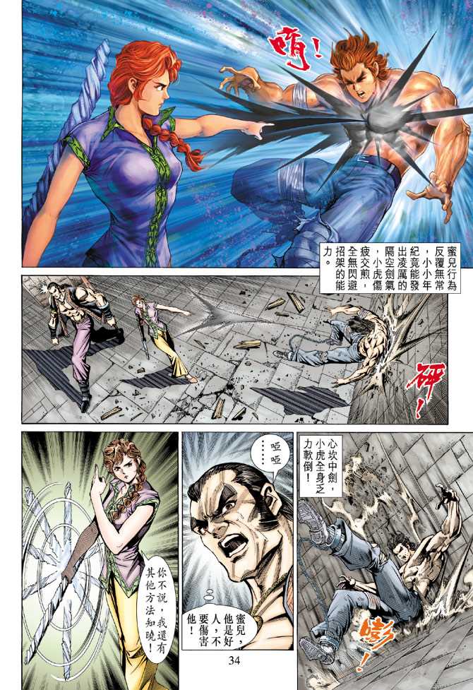 《新着龙虎门》漫画最新章节第144回免费下拉式在线观看章节第【33】张图片