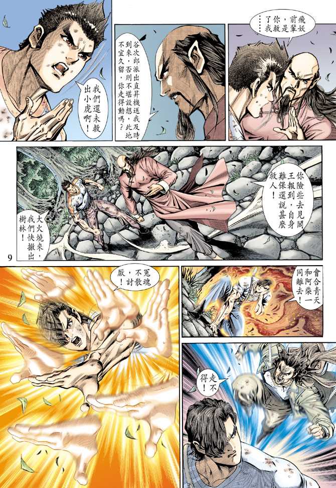 《新着龙虎门》漫画最新章节第144回免费下拉式在线观看章节第【8】张图片