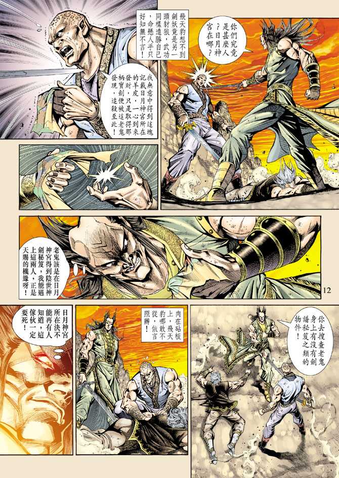 《新着龙虎门》漫画最新章节第145回免费下拉式在线观看章节第【11】张图片