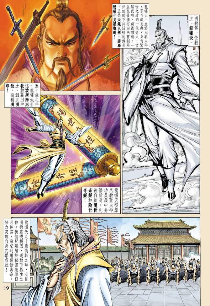 《新着龙虎门》漫画最新章节第145回免费下拉式在线观看章节第【18】张图片