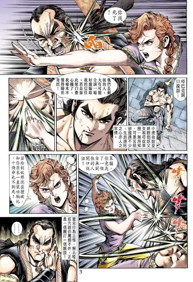 《新着龙虎门》漫画最新章节第145回免费下拉式在线观看章节第【2】张图片