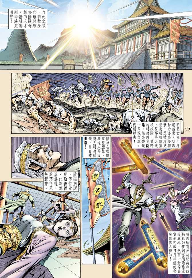 《新着龙虎门》漫画最新章节第145回免费下拉式在线观看章节第【21】张图片