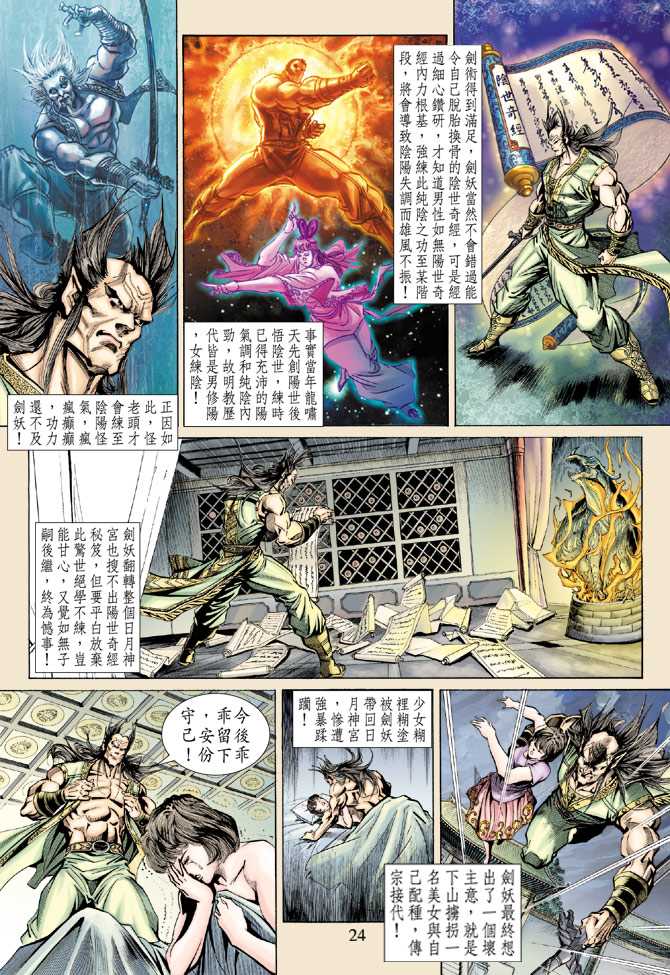 《新着龙虎门》漫画最新章节第145回免费下拉式在线观看章节第【23】张图片