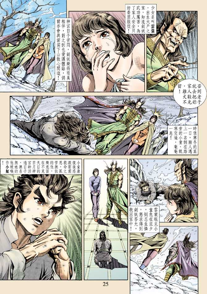 《新着龙虎门》漫画最新章节第145回免费下拉式在线观看章节第【24】张图片