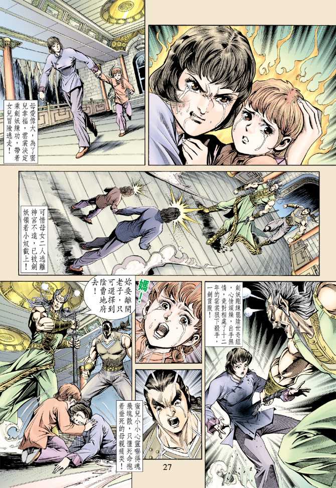 《新着龙虎门》漫画最新章节第145回免费下拉式在线观看章节第【26】张图片