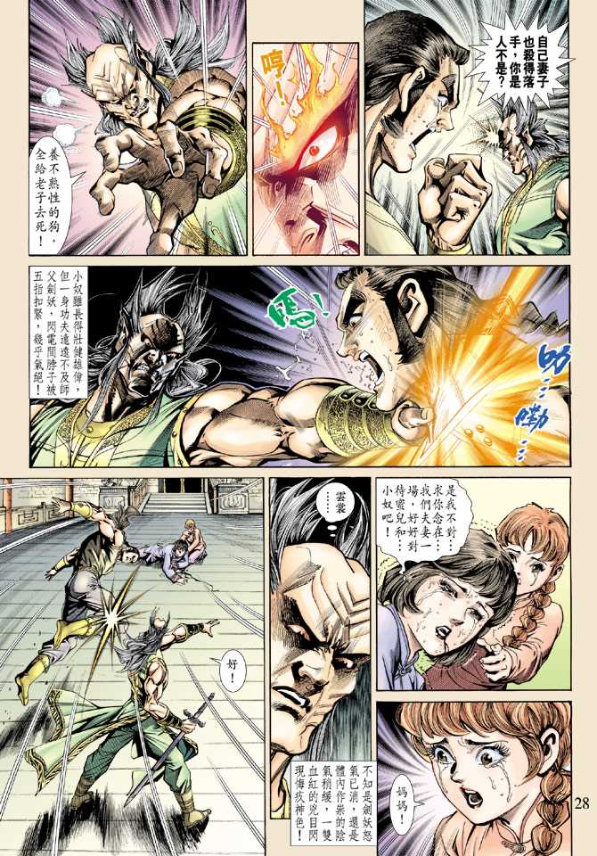 《新着龙虎门》漫画最新章节第145回免费下拉式在线观看章节第【27】张图片